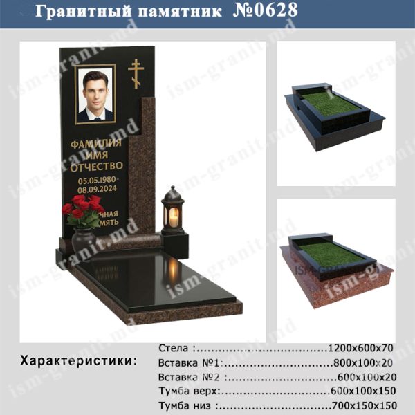 ПАМЯТНИК НА МОГИЛУ №628