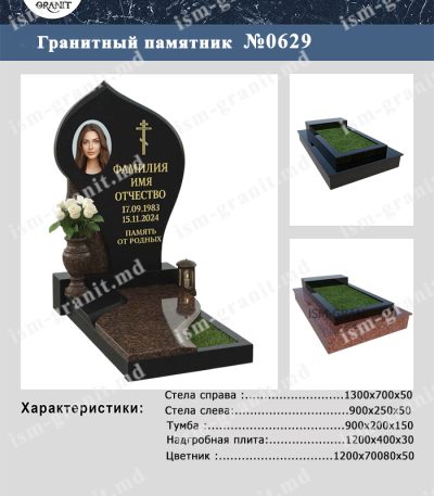 ПАМЯТНИК НА МОГИЛУ №629