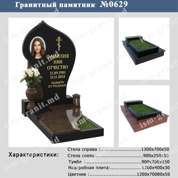 ПАМЯТНИК НА МОГИЛУ №629