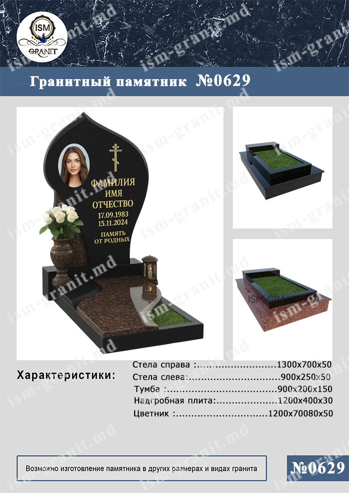 629 копия ПАМЯТНИК НА МОГИЛУ №629