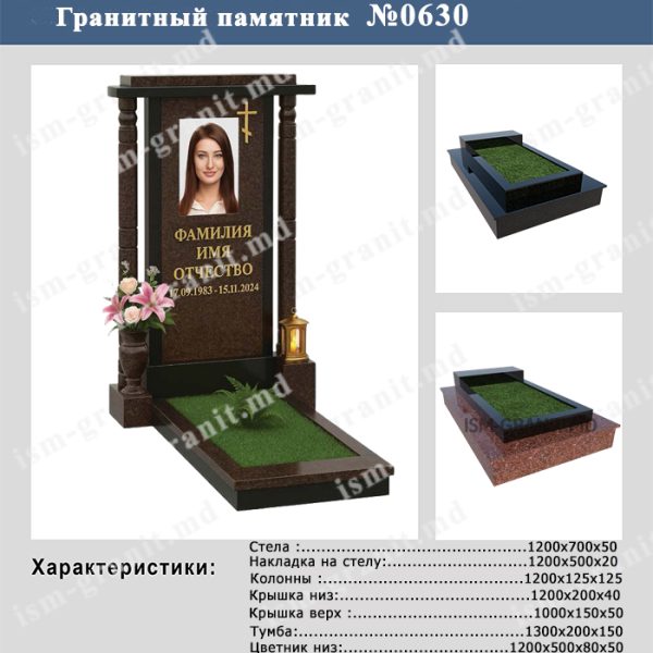ПАМЯТНИК НА МОГИЛУ №630