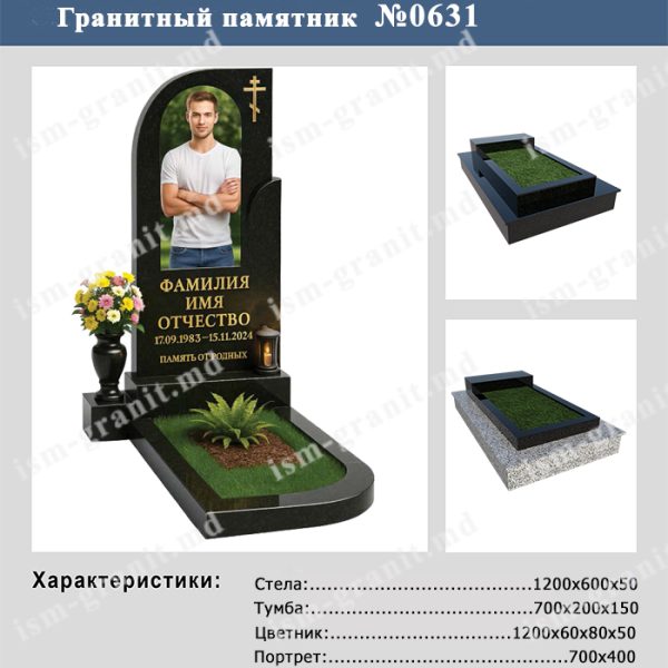 ПАМЯТНИК НА МОГИЛУ №631