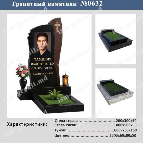 ПАМЯТНИК НА МОГИЛУ №632