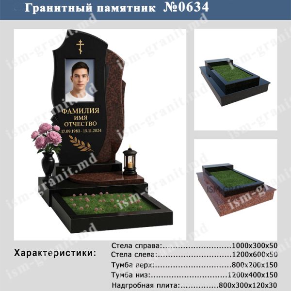 ПАМЯТНИК НА МОГИЛУ №634
