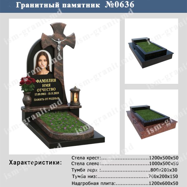 ПАМЯТНИК НА МОГИЛУ №636