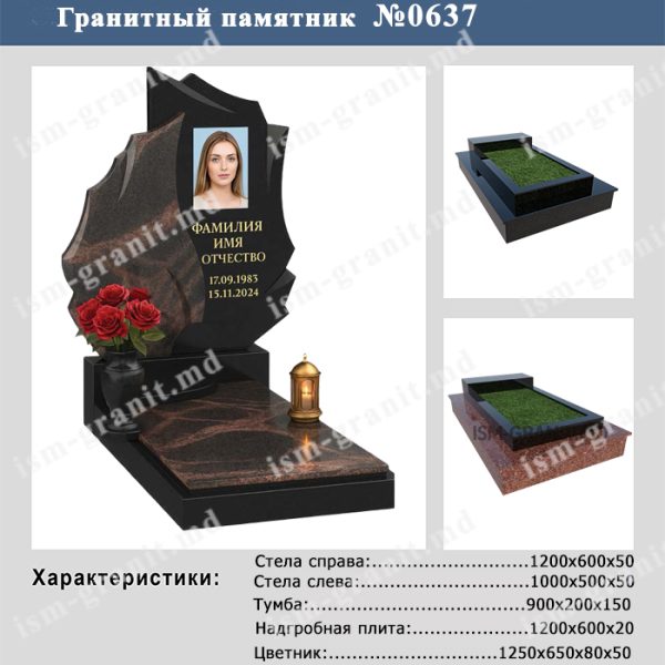 ПАМЯТНИК НА МОГИЛУ №637
