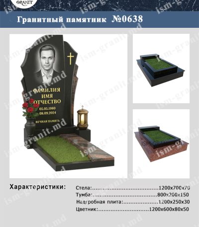 ПАМЯТНИК НА МОГИЛУ №638
