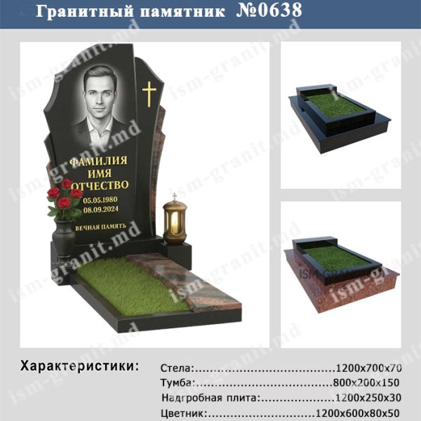 ПАМЯТНИК НА МОГИЛУ №638