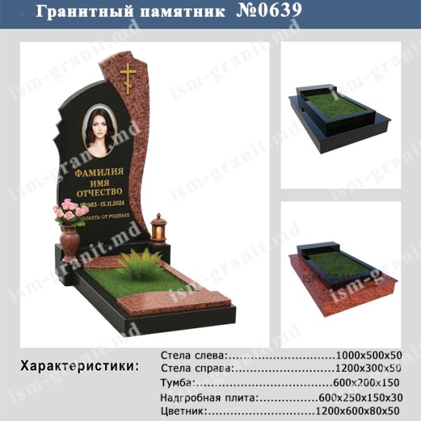 ПАМЯТНИК НА МОГИЛУ №639