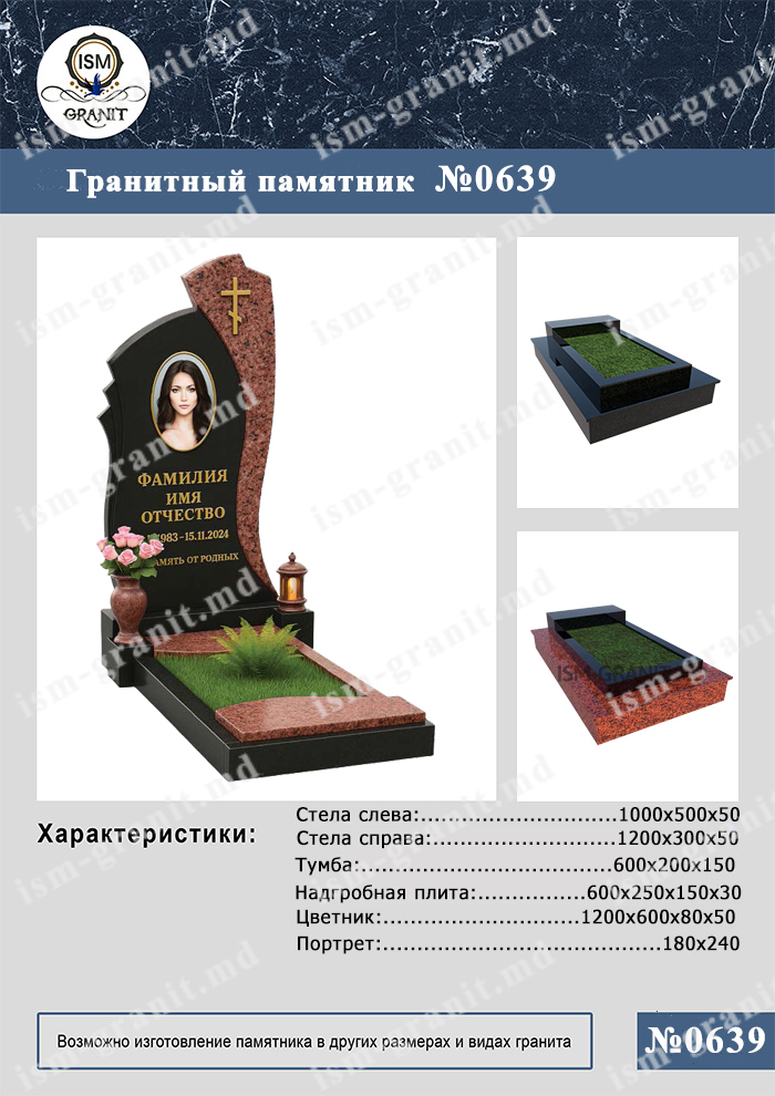 639 копия ПАМЯТНИК НА МОГИЛУ №639