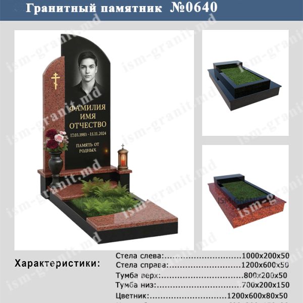 ПАМЯТНИК НА МОГИЛУ №640