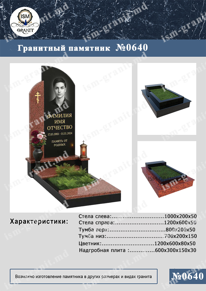 640 копия ПАМЯТНИК НА МОГИЛУ №640