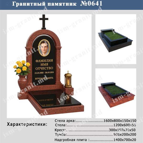 ПАМЯТНИК НА МОГИЛУ №641