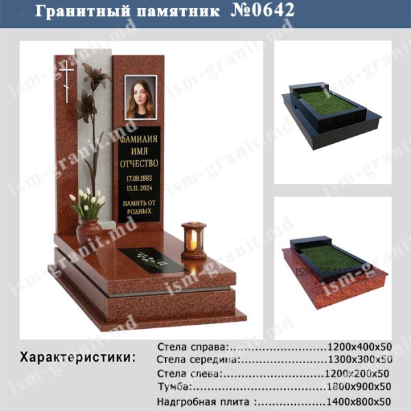 ПАМЯТНИК НА МОГИЛУ №642
