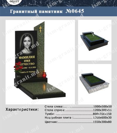 ПАМЯТНИК НА МОГИЛУ №645