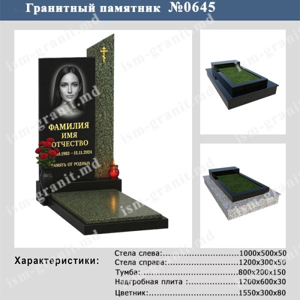 ПАМЯТНИК НА МОГИЛУ №645