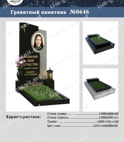 ПАМЯТНИК НА МОГИЛУ №646