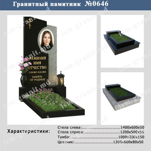 ПАМЯТНИК НА МОГИЛУ №646