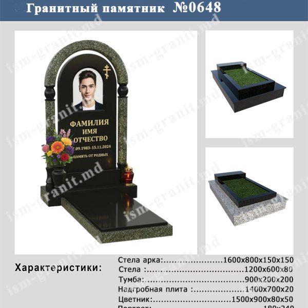ПАМЯТНИК НА МОГИЛУ №648