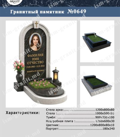 ПАМЯТНИК НА МОГИЛУ №649