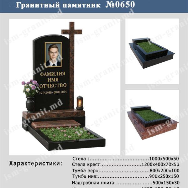 ПАМЯТНИК НА МОГИЛУ №650
