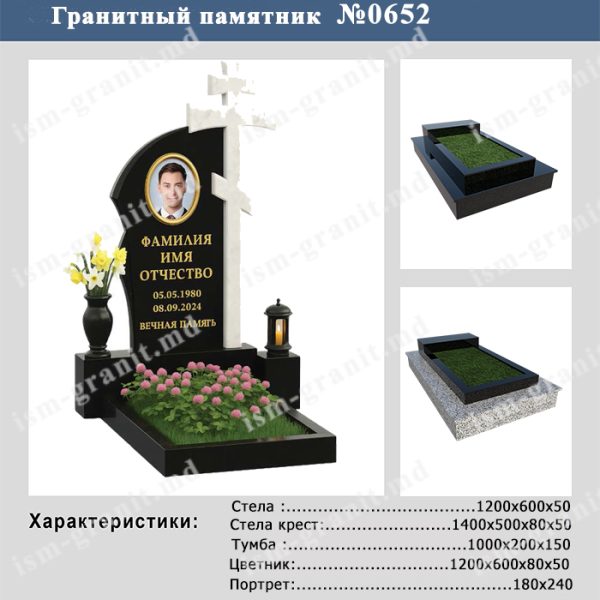 ПАМЯТНИК НА МОГИЛУ №652