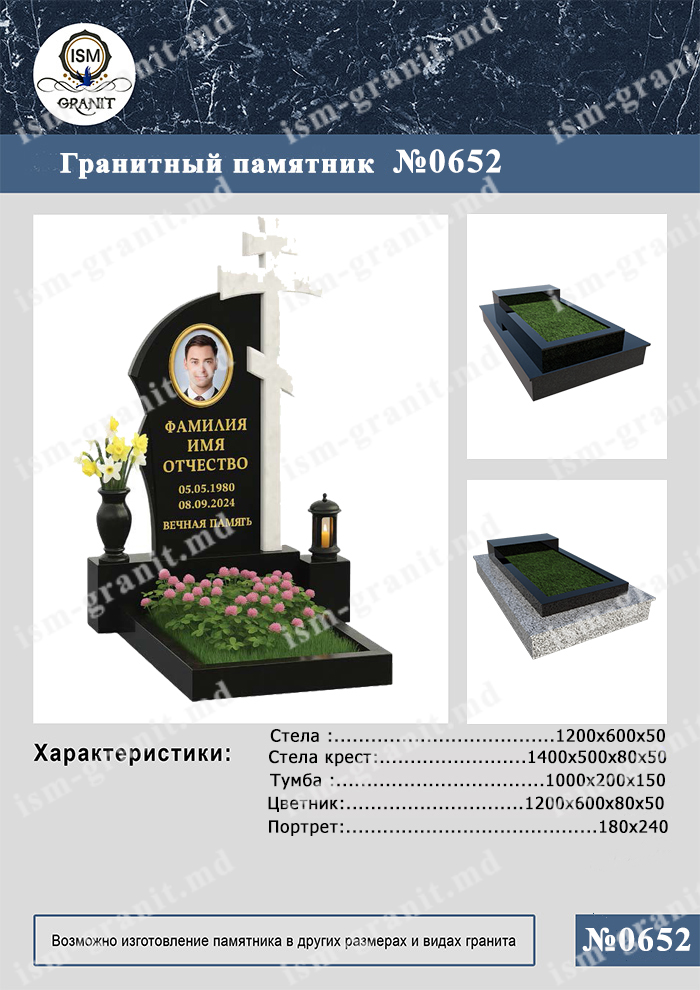 652 копия ПАМЯТНИК НА МОГИЛУ №652