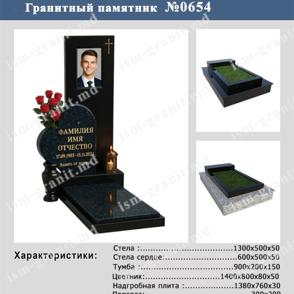 ПАМЯТНИК НА МОГИЛУ №654