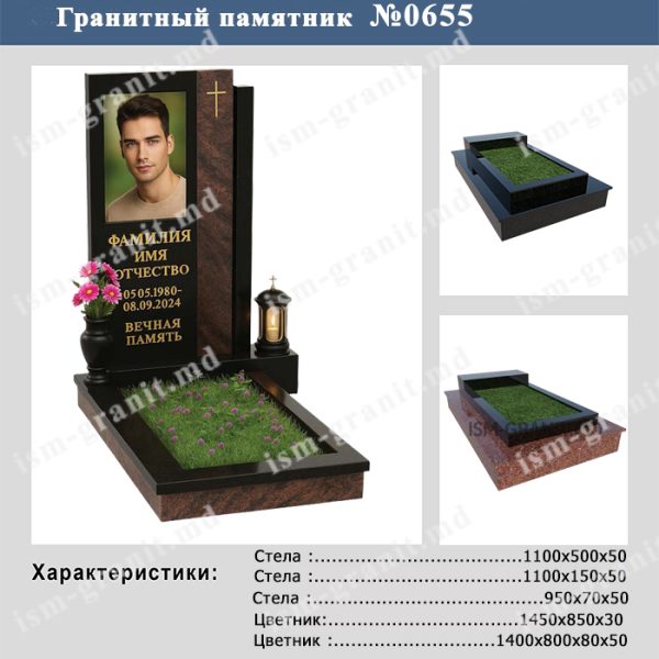 ПАМЯТНИК НА МОГИЛУ №655
