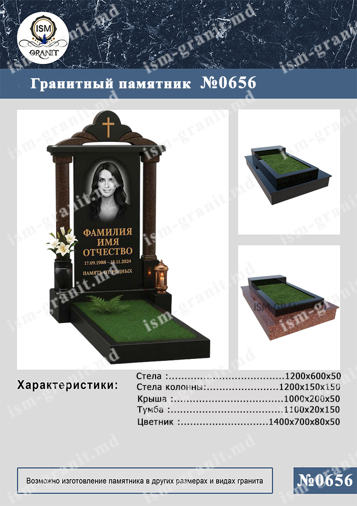 656 копия ПАМЯТНИК НА МОГИЛУ №656