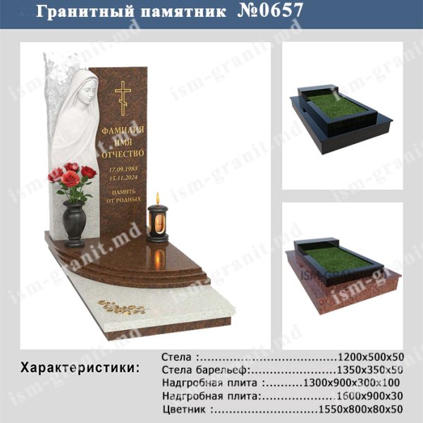 ПАМЯТНИК НА МОГИЛУ №657