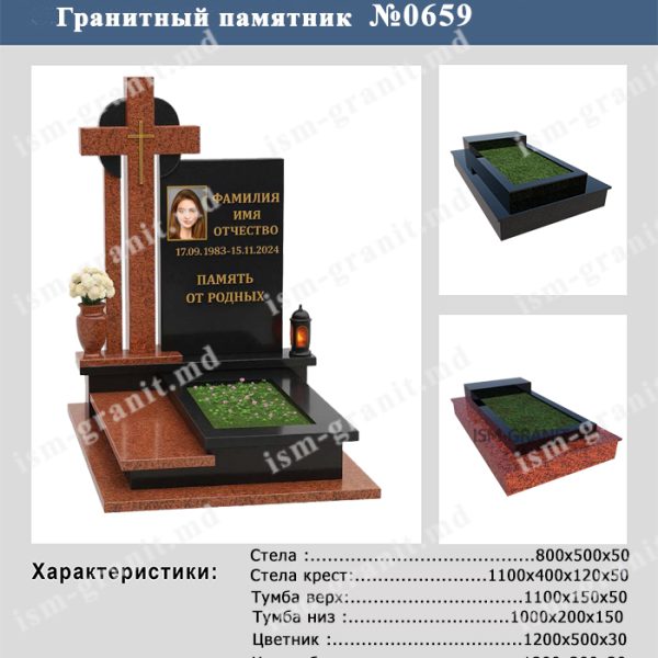 ПАМЯТНИК НА МОГИЛУ №659