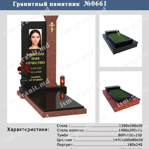 ПАМЯТНИК НА МОГИЛУ №661