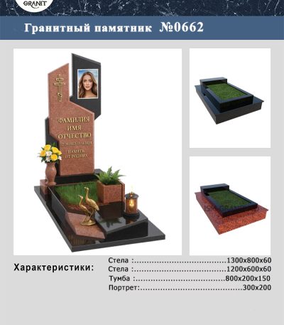 MONUMENT PE MORMÂNT №662