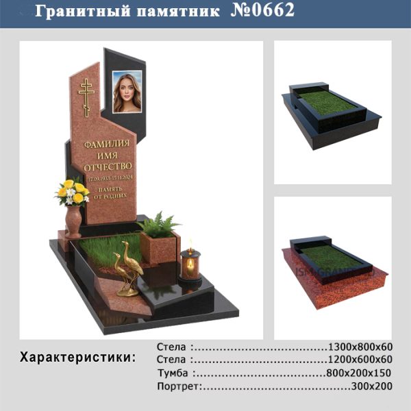 ПАМЯТНИК НА МОГИЛУ №662