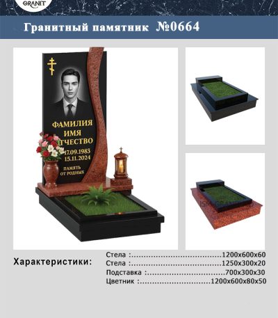 MONUMENT PE MORMÂNT №664