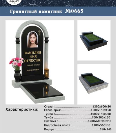 MONUMENT PE MORMÂNT №665