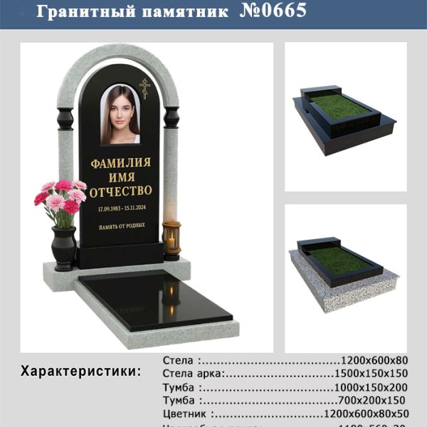 ПАМЯТНИК НА МОГИЛУ №665