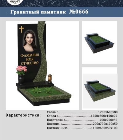 MONUMENT PE MORMÂNT №666