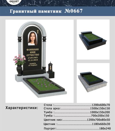 MONUMENT PE MORMÂNT №667