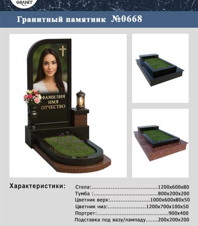 MONUMENT PE MORMÂNT №668