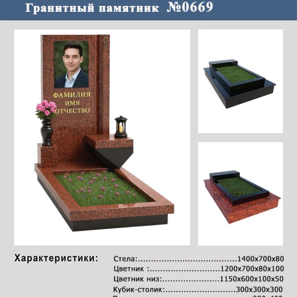ПАМЯТНИК НА МОГИЛУ №669
