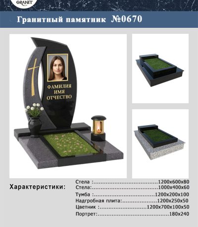 MONUMENT PE MORMÂNT №670