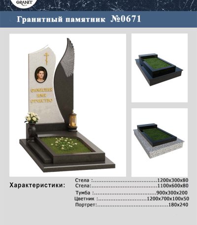 MONUMENT PE MORMÂNT №671