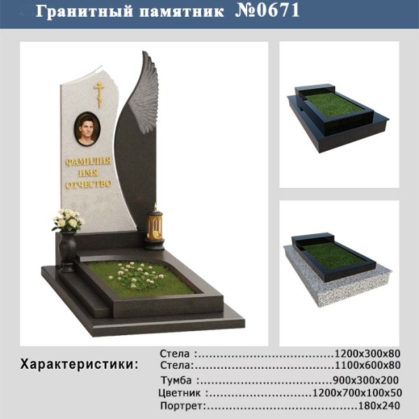 ПАМЯТНИК НА МОГИЛУ №671
