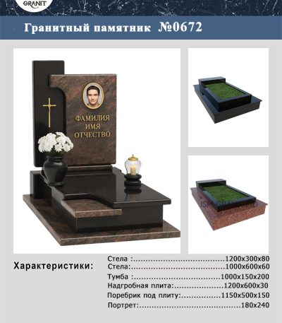 MONUMENT PE MORMÂNT №672