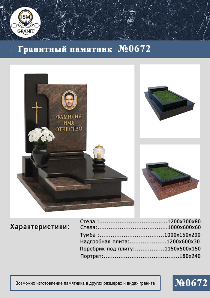 672 MONUMENT PE MORMÂNT №672