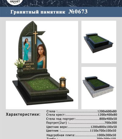 MONUMENT PE MORMÂNT №673