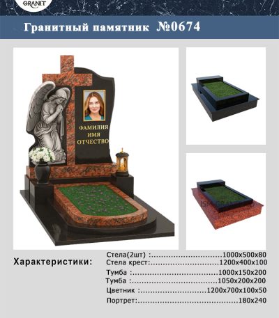 MONUMENT PE MORMÂNT №674