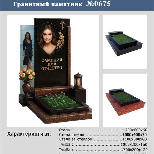 ПАМЯТНИК НА МОГИЛУ №675